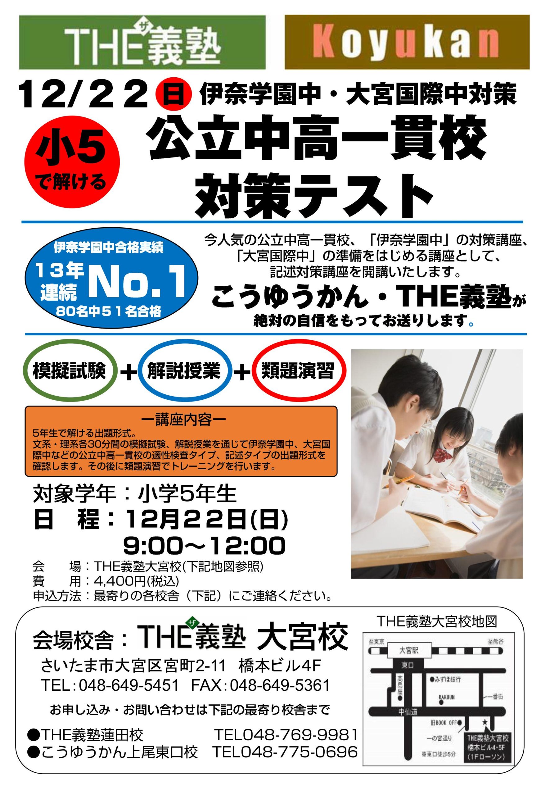 伊奈学園中講座 | 小学生コース | THE義塾